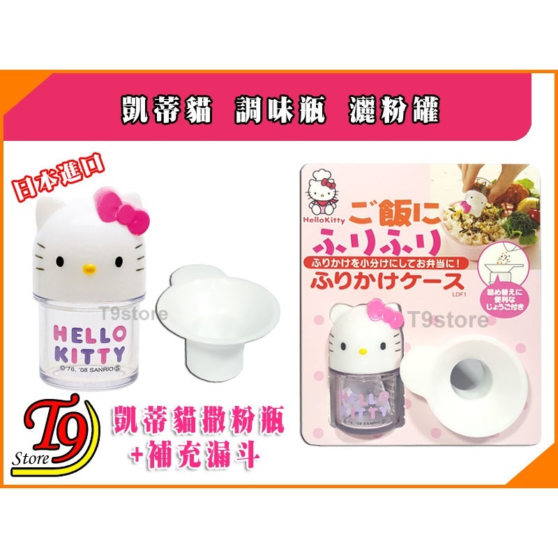 【T9store】日本進口 Hello-Kitty (凱蒂貓) 調味瓶 撒粉瓶 灑粉罐-細節圖3