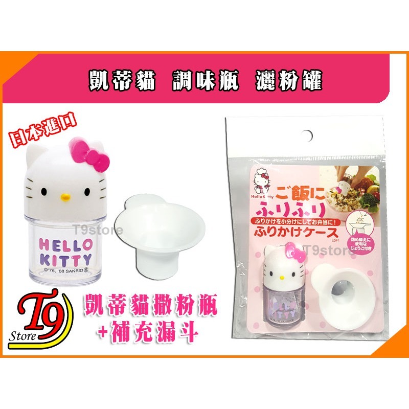 【T9store】日本進口 Hello-Kitty (凱蒂貓) 調味瓶 撒粉瓶 灑粉罐-細節圖4