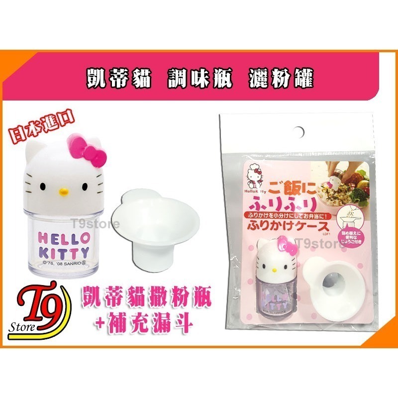 【T9store】日本進口 Hello Kitty (凱蒂貓) 調味瓶 撒粉瓶 灑粉罐-細節圖4