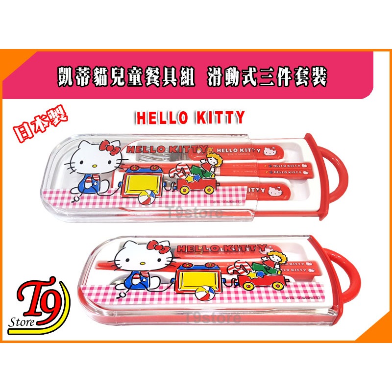 【T9store】日本製 Hello-Kitty (凱蒂貓) 兒童餐具組 滑動式三件套裝-細節圖3