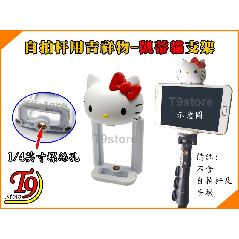 【T9store】日本進口 Hello-Kitty (凱蒂貓) 自拍杆用吉祥物支架-細節圖3