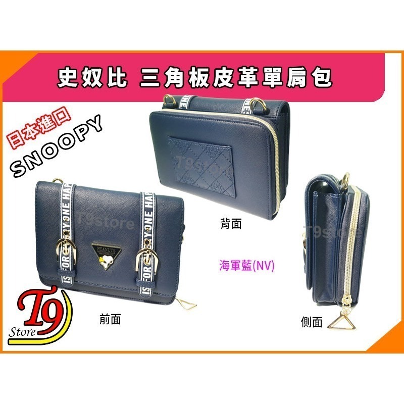 【T9store】日本進口 Snoopy (史奴比) 三角板皮革單肩包 旅行簡約單肩包 時尚單肩背包-細節圖8