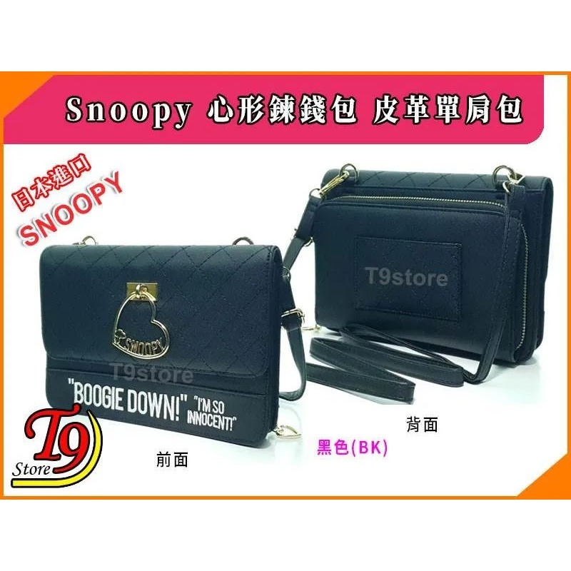 【T9store】日本進口 Snoopy (史奴比) 心形鍊錢包 皮革單肩包 旅行簡約單肩包 時尚單肩包-細節圖3