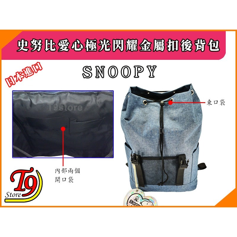 【T9store】日本進口 Snoopy (史努比) 愛心極光閃耀吊飾金屬扣後背包(OC藍色) 旅行背包 通勤背包-細節圖5