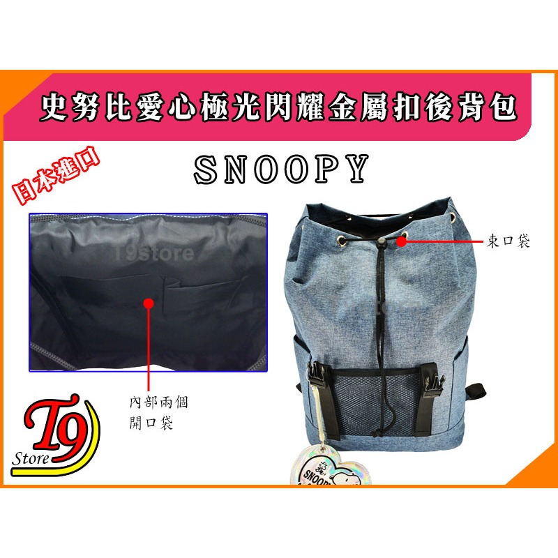【T9store】日本進口 Snoopy (史努比) 愛心極光閃耀吊飾金屬扣後背包(OC藍色) 旅行背包 通勤背包-細節圖5
