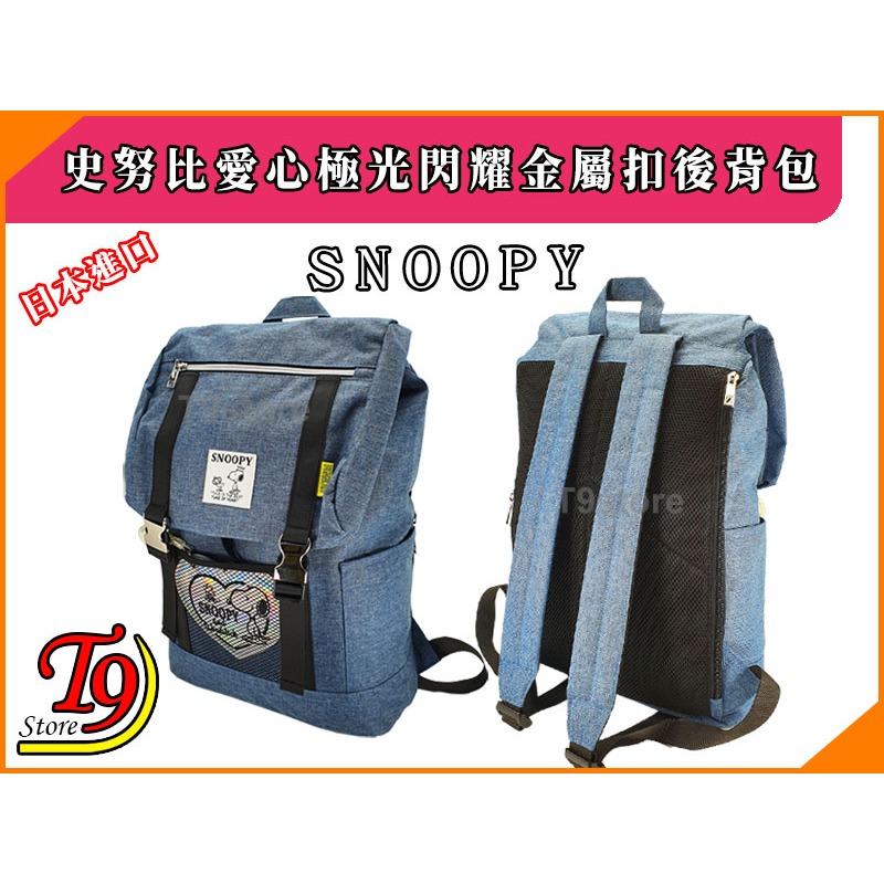 【T9store】日本進口 Snoopy (史努比) 愛心極光閃耀吊飾金屬扣後背包(OC藍色) 旅行背包 通勤背包-細節圖6