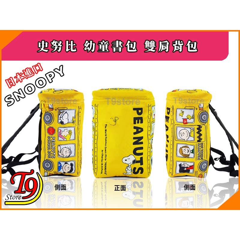 【T9store】日本進口 Snoopy (史努比) 幼童書包 雙肩背包 休閒背包 旅行背包-細節圖2