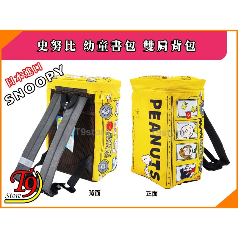 【T9store】日本進口 Snoopy (史努比) 幼童書包 雙肩背包 休閒背包 旅行背包-細節圖3