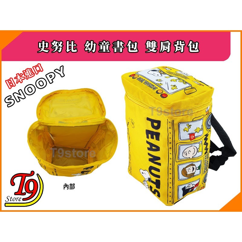 【T9store】日本進口 Snoopy (史努比) 幼童書包 雙肩背包 休閒背包 旅行背包-細節圖5