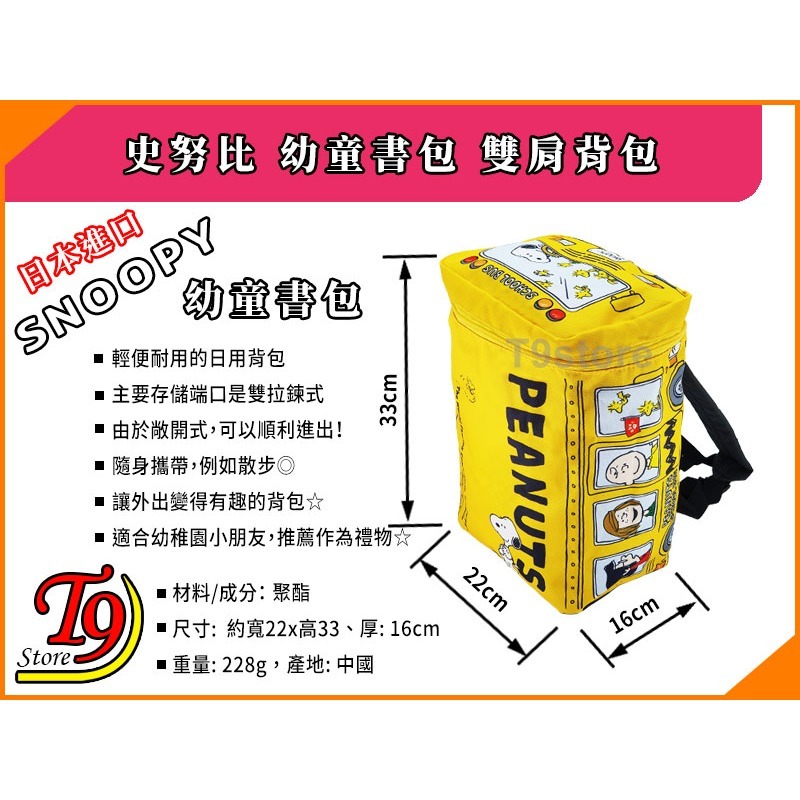 【T9store】日本進口 Snoopy (史努比) 幼童書包 雙肩背包 休閒背包 旅行背包-細節圖6