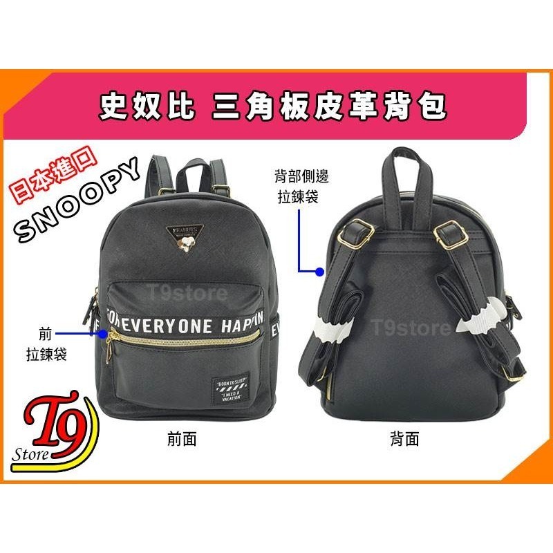 【T9store】日本進口 Snoopy (史奴比) 三角板皮革背包 休閒背包 通勤背包 旅行背包-細節圖3
