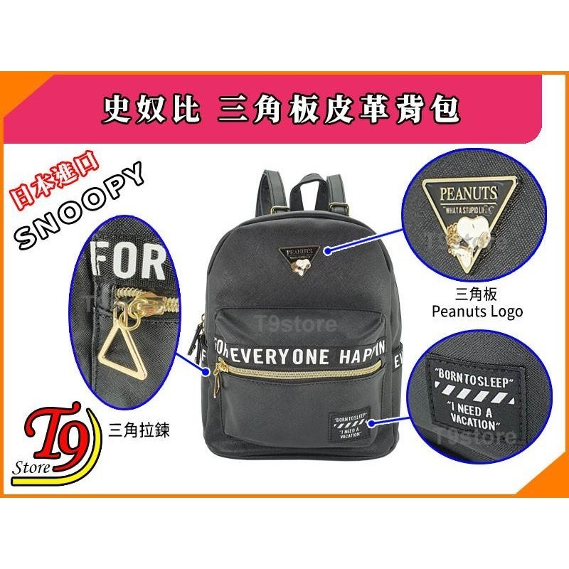 【T9store】日本進口 Snoopy (史奴比) 三角板皮革背包 休閒背包 通勤背包 旅行背包-細節圖6