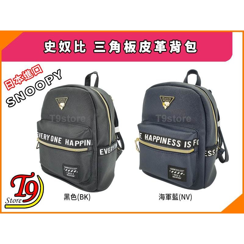 【T9store】日本進口 Snoopy (史奴比) 三角板皮革背包 休閒背包 通勤背包 旅行背包-細節圖2