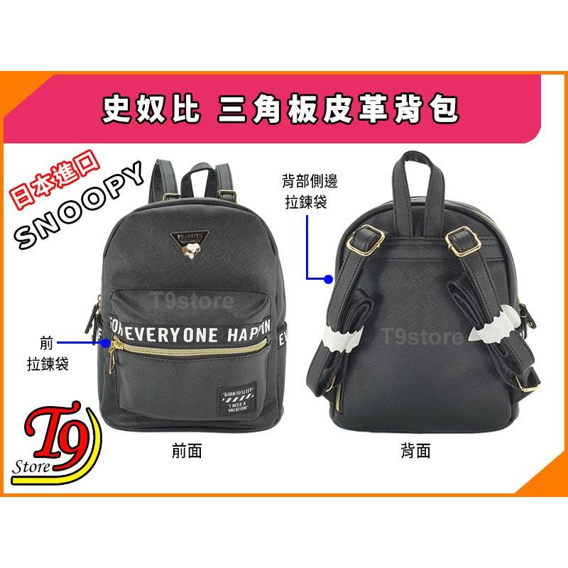 【T9store】日本進口 Snoopy (史奴比) 三角板皮革背包 休閒背包 通勤背包 旅行背包-細節圖3