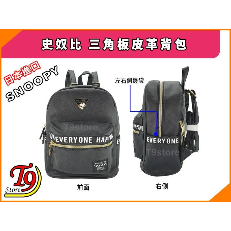 【T9store】日本進口 Snoopy (史奴比) 三角板皮革背包 休閒背包 通勤背包 旅行背包-細節圖4