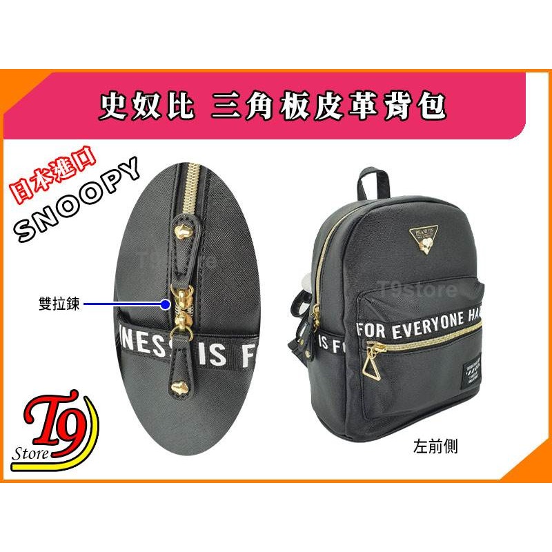 【T9store】日本進口 Snoopy (史奴比) 三角板皮革背包 休閒背包 通勤背包 旅行背包-細節圖5