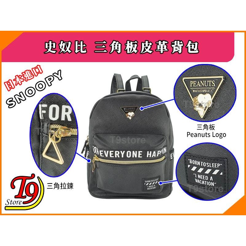 【T9store】日本進口 Snoopy (史奴比) 三角板皮革背包 休閒背包 通勤背包 旅行背包-細節圖6