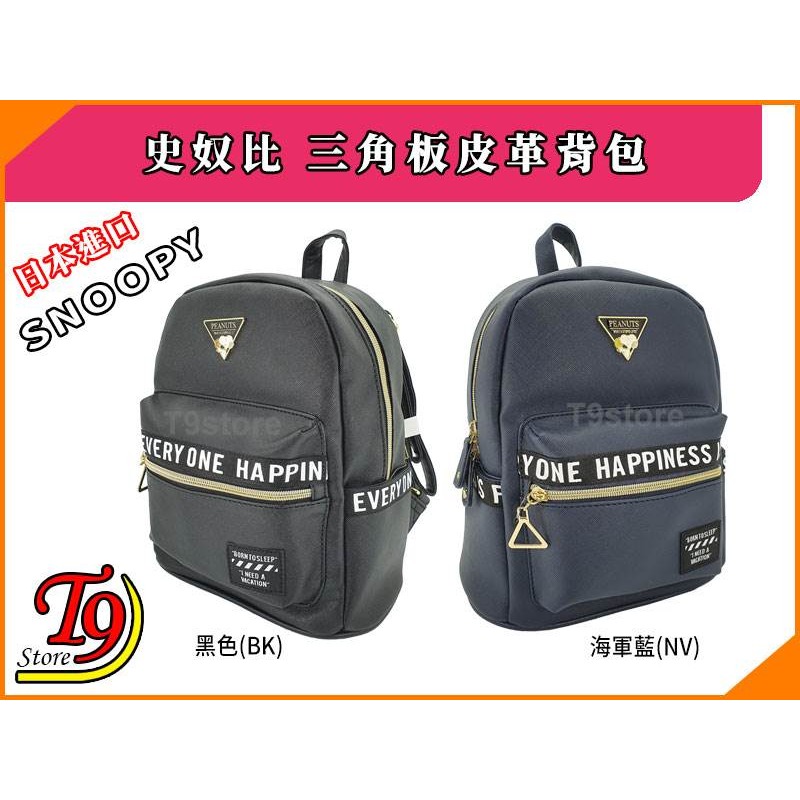 【T9store】日本進口 Snoopy (史奴比) 三角板皮革背包 休閒背包 通勤背包 旅行背包-細節圖8