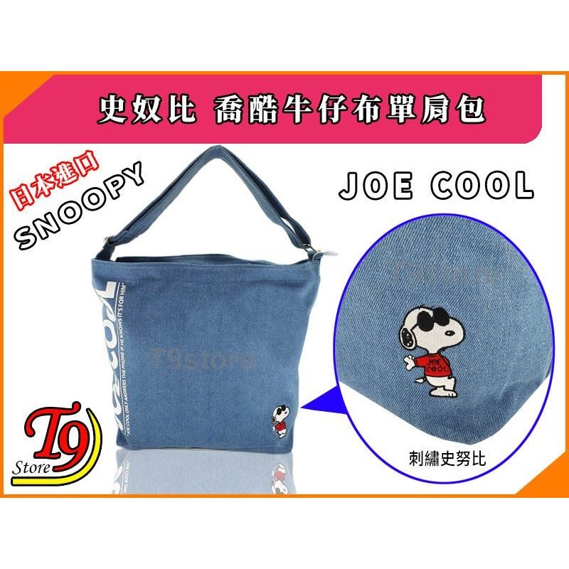 【T9store】日本進口 Snoopy (史奴比) JOE COOL 喬酷牛仔布單肩包 側背包 通勤包 休閒包-細節圖3