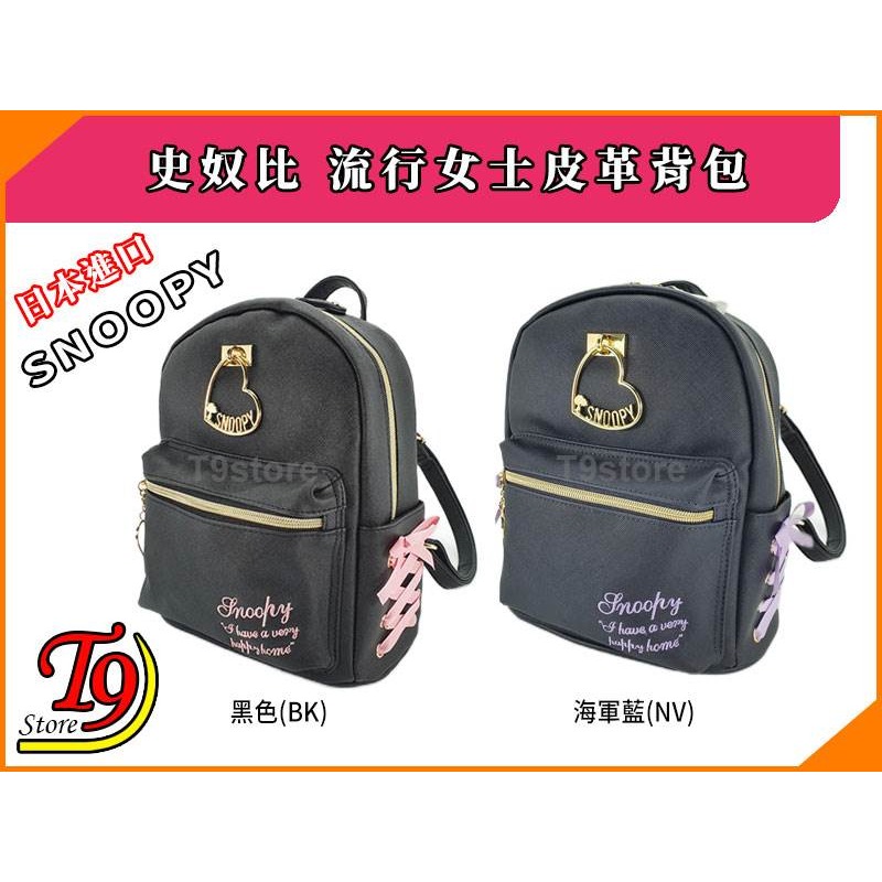 【T9store】日本進口 Snoopy (史奴比) 流行女士皮革後背包 迷你背包 旅行背包 時尚背包-細節圖2