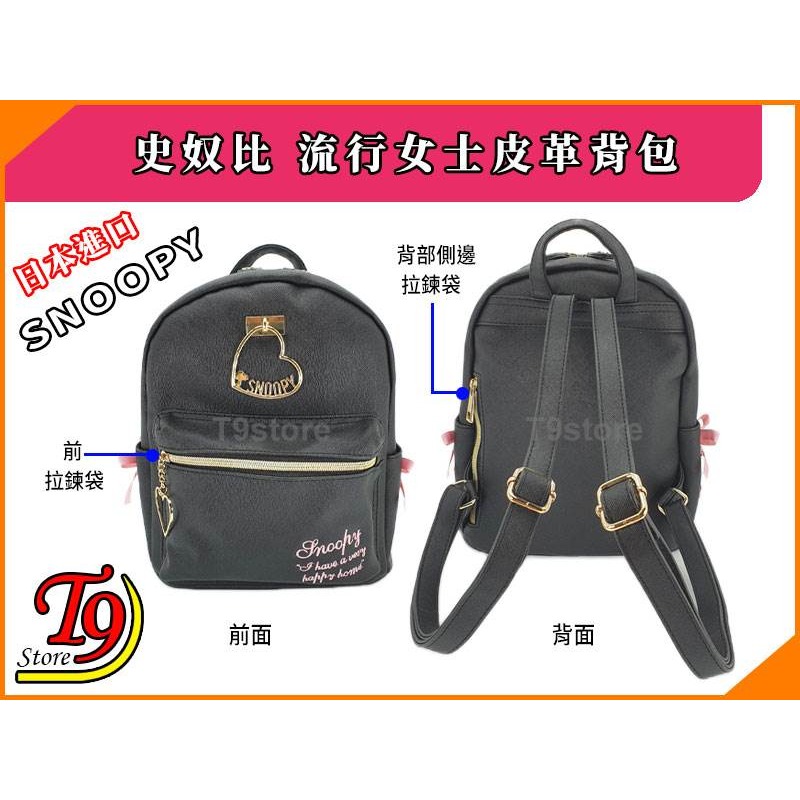 【T9store】日本進口 Snoopy (史奴比) 流行女士皮革後背包 迷你背包 旅行背包 時尚背包-細節圖3