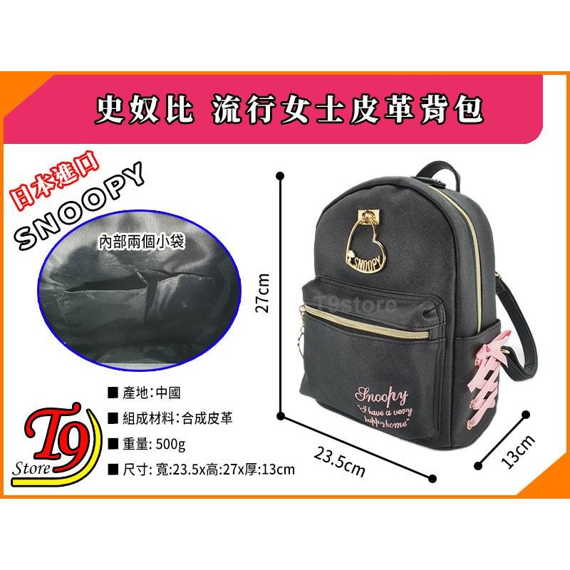 【T9store】日本進口 Snoopy (史奴比) 流行女士皮革後背包 迷你背包 旅行背包 時尚背包-細節圖7