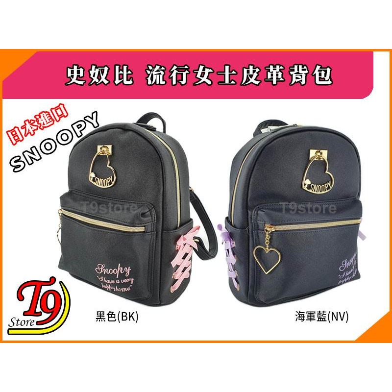 【T9store】日本進口 Snoopy (史奴比) 流行女士皮革後背包 迷你背包 旅行背包 時尚背包-細節圖8