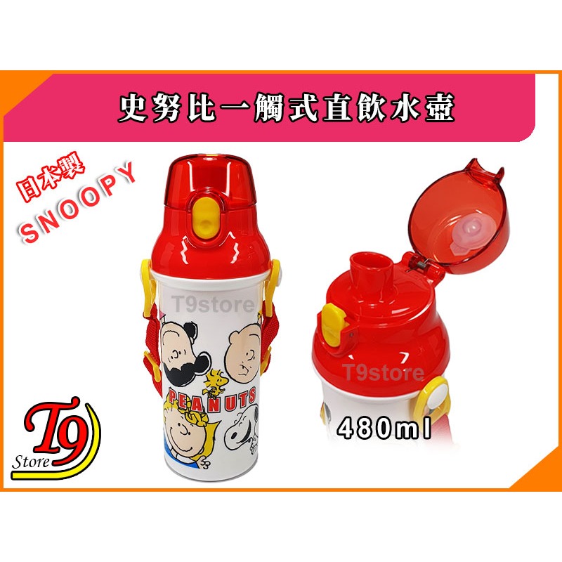 【T9store】日本製 Snoopy (史努比B) 一觸式直飲水壺 水瓶 兒童水壺 (480ml)-細節圖2