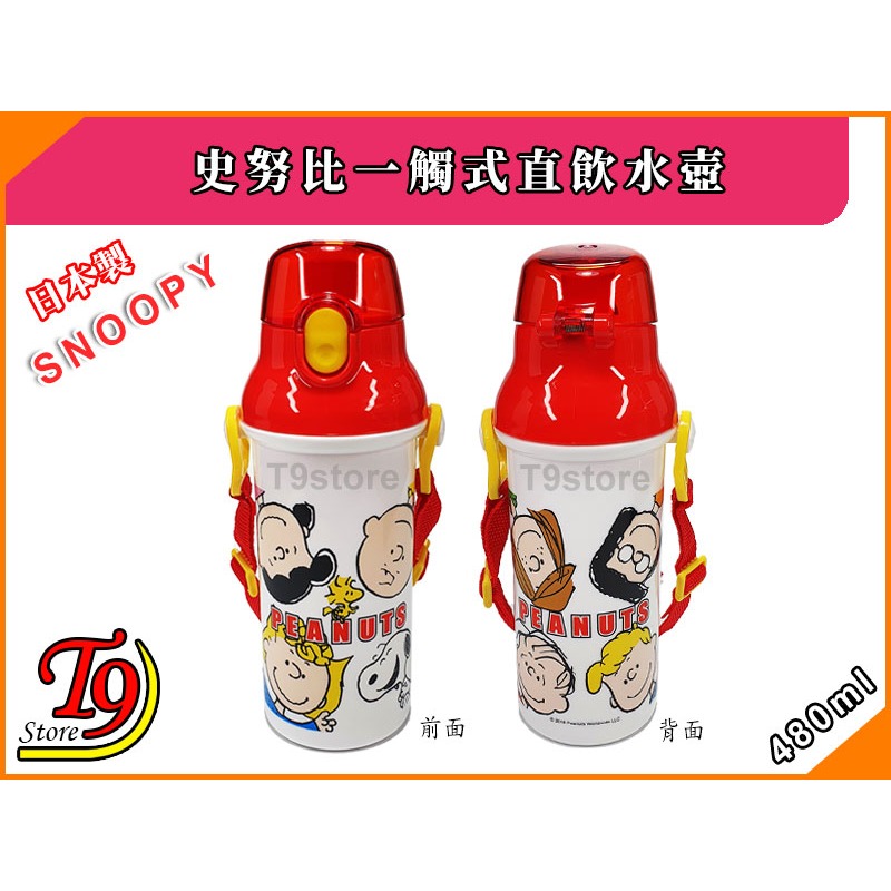 【T9store】日本製 Snoopy (史努比B) 一觸式直飲水壺 水瓶 兒童水壺 (480ml)-細節圖4