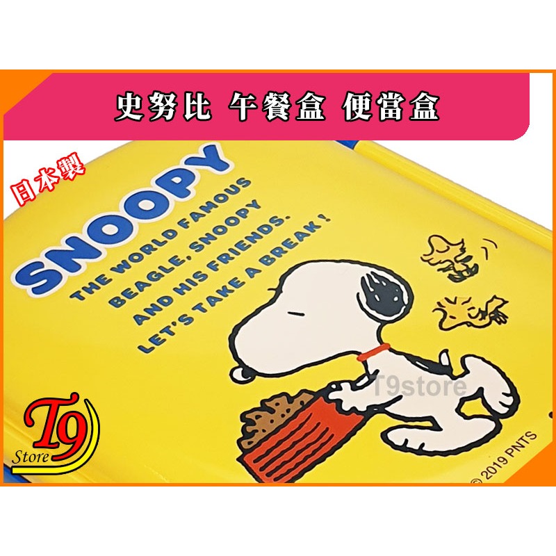 【T9store】日本製 Snoopy (史努比) 午餐盒 便當盒 (360ml)-細節圖2