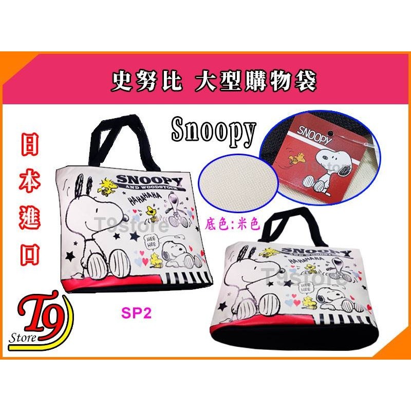 【T9store】日本進口 Snoopy (史努比) 大號手提包 手提袋 購物袋-規格圖2