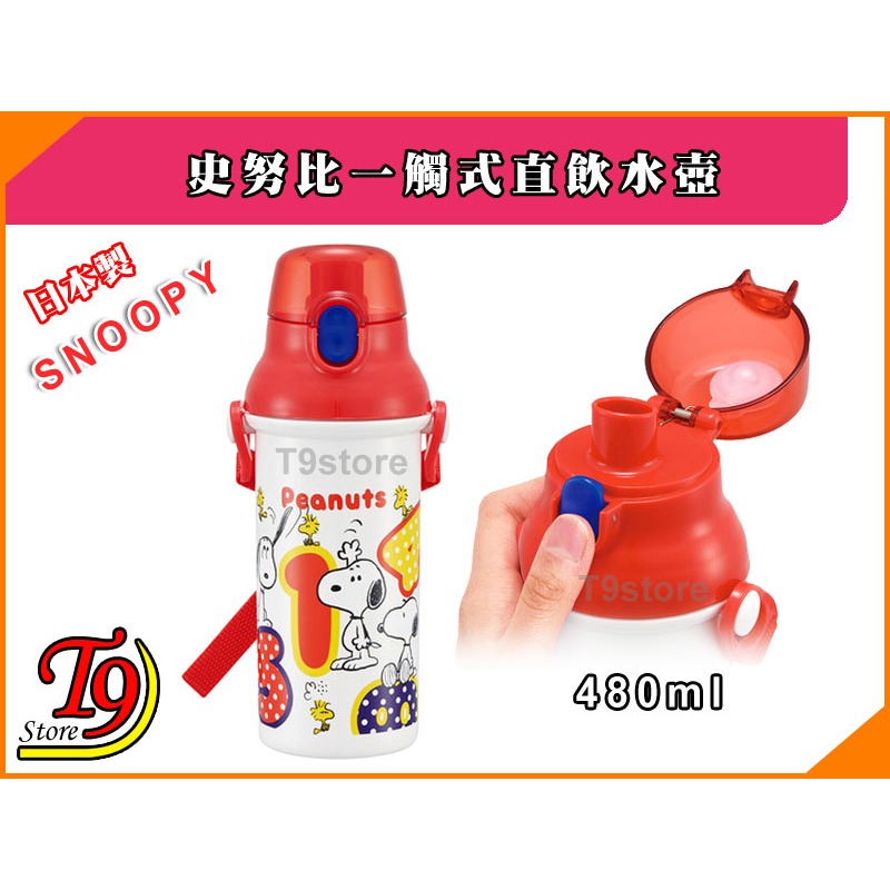 【T9store】日本製 Snoopy (史努比A) 一觸式直飲水壺 水瓶 兒童水壺 (480ml) (有肩帶)-細節圖2