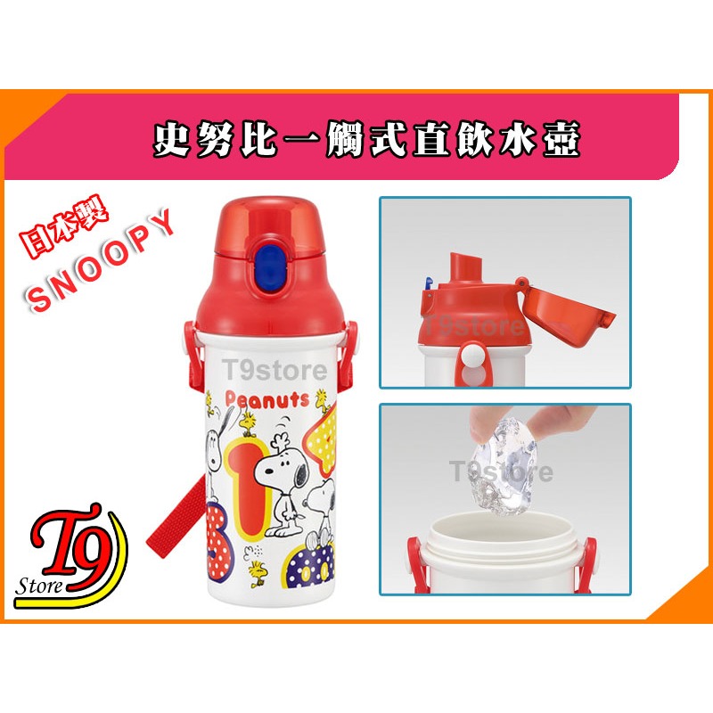 【T9store】日本製 Snoopy (史努比A) 一觸式直飲水壺 水瓶 兒童水壺 (480ml) (有肩帶)-細節圖3