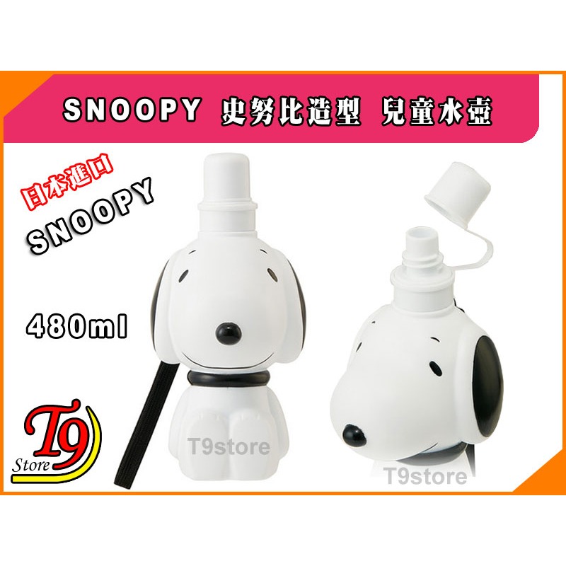 【T9store】日本進口 Snoopy (史努比) 造型兒童水壺-細節圖2