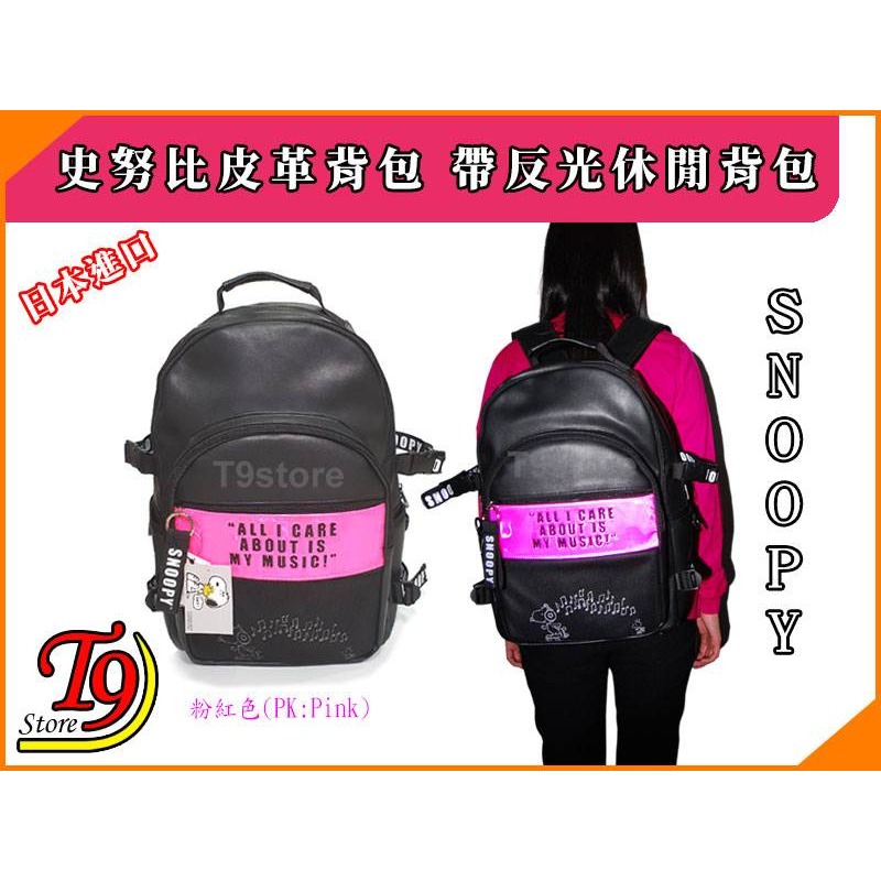 【T9store】日本進口 Snoopy (史努比) 皮革背包 帶反光休閒背包 通勤背包 學校背包 旅行背包-規格圖1