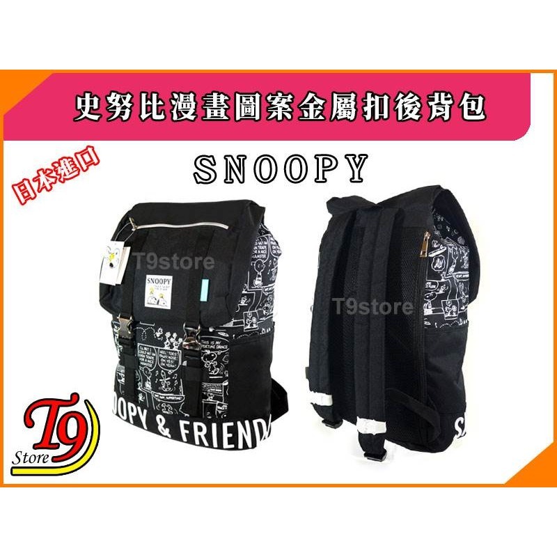 【T9store】日本進口 Snoopy (史努比) 漫畫圖案(黑)金屬扣後背包 旅行背包 通勤背包 休閒背包-細節圖7