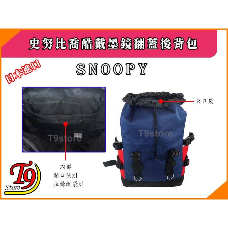 【T9store】日本進口 Snoopy (史努比) 喬酷戴墨鏡翻蓋後背包 旅行包 通勤背包 休閒背包-細節圖6