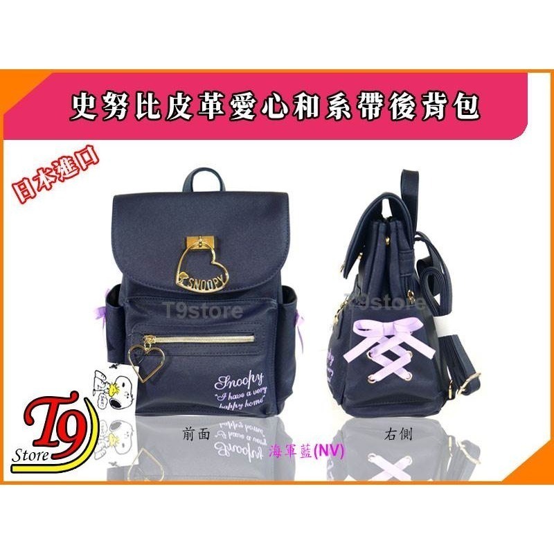 【T9store】日本進口 Snoopy (史努比) 皮革後背包 愛心和系帶高質感背包 旅行背包 通勤背包-規格圖2