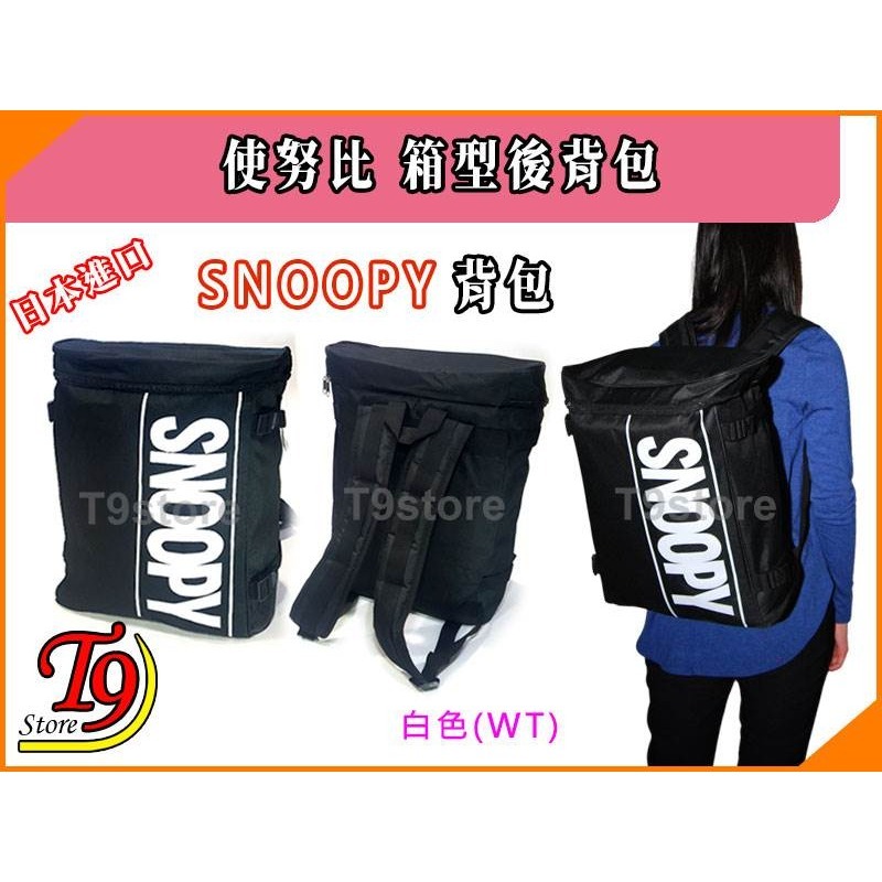 【T9store】日本進口 Snoopy (史努比) 箱型後背包 旅行背包 通勤背包 休閒背包-規格圖1