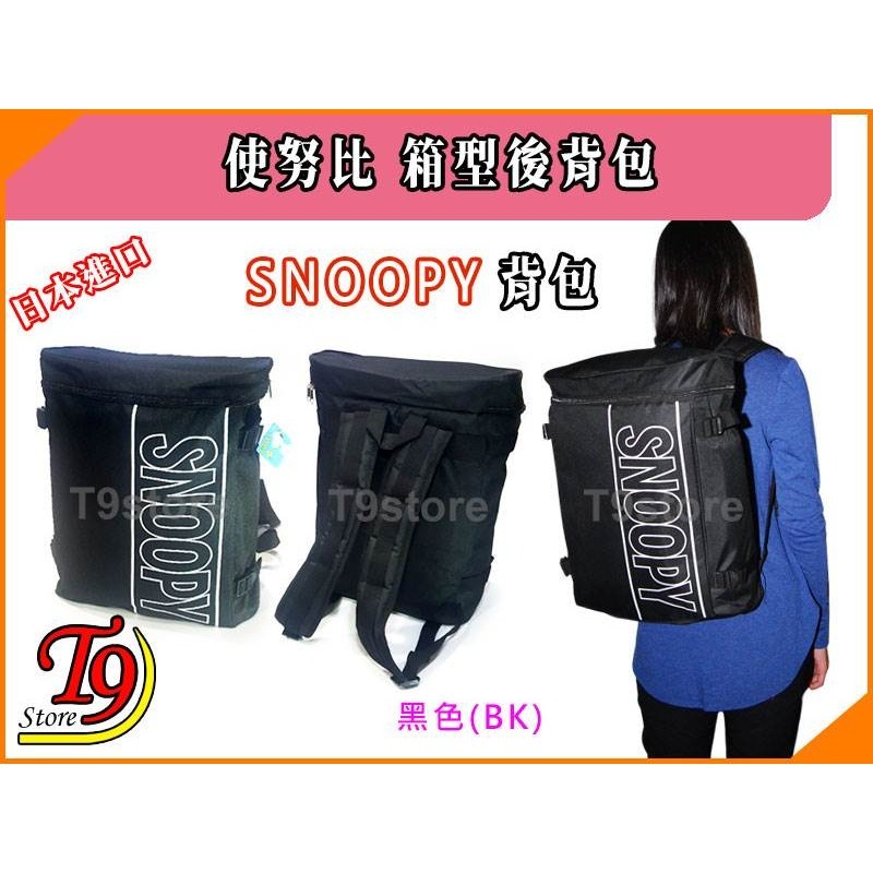 【T9store】日本進口 Snoopy (史努比) 箱型後背包 旅行背包 通勤背包 休閒背包-規格圖3