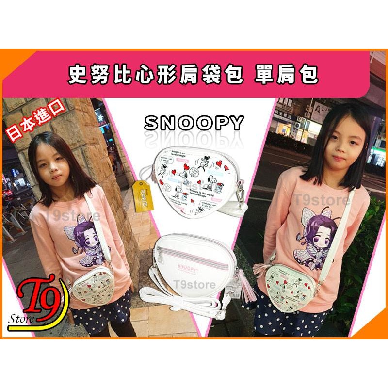 【T9store】日本進口 Snoopy (史努比) 心形肩袋包 單肩包 側背包 通勤包 休閒包-細節圖6