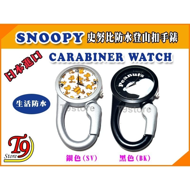 【T9store】日本進口 Snoopy (史努比) 防水登山扣手錶-細節圖2