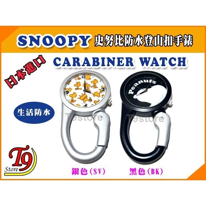 【T9store】日本進口 Snoopy (史努比) 防水登山扣手錶-細節圖2