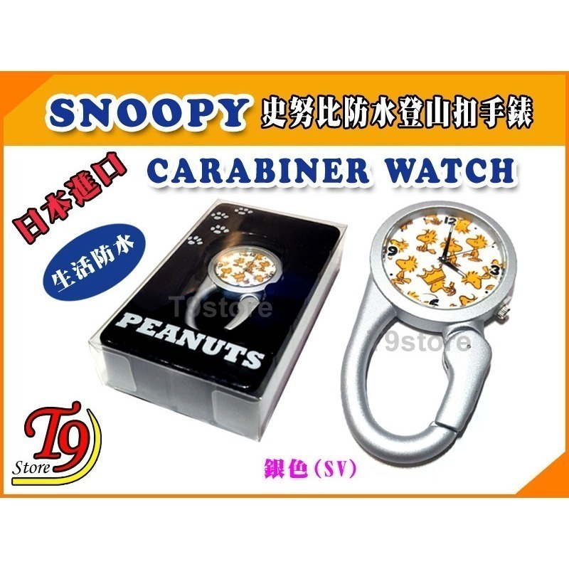 【T9store】日本進口 Snoopy (史努比) 防水登山扣手錶-規格圖1