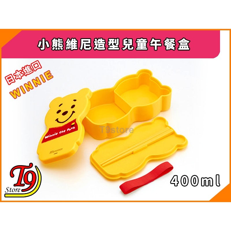 【T9store】日本進口 Winnie (小熊維尼) 造型兒童午餐盒 飯盒 便當盒-細節圖2