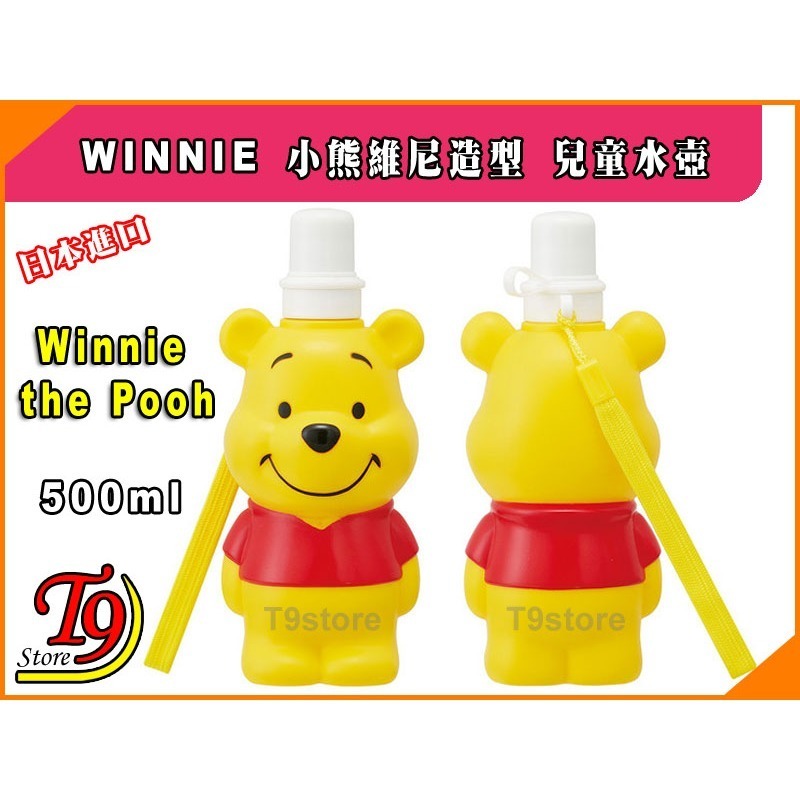 【T9store】日本進口 Winnie (小熊維尼) 造型兒童水壺-細節圖3