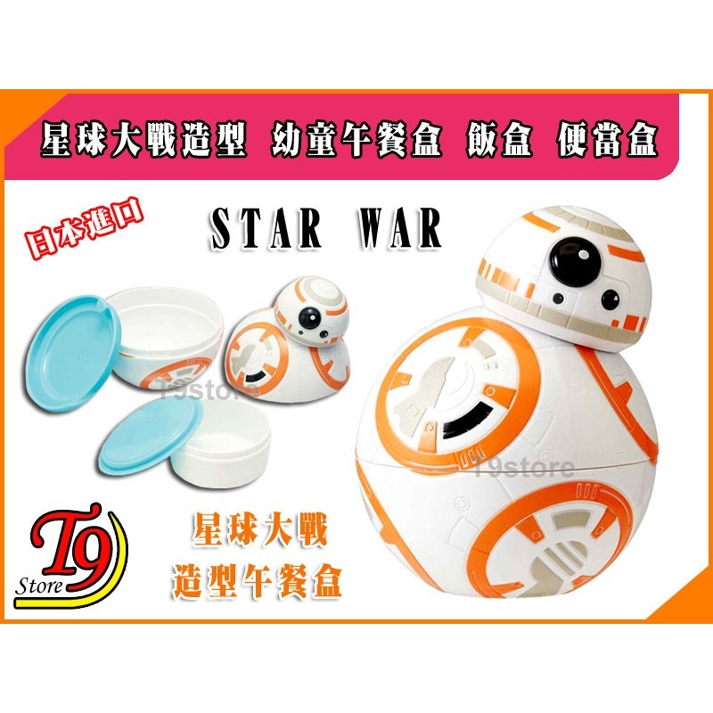【T9store】日本進口 Star Wars (星球大戰) 造型 幼童午餐盒 飯盒 便當盒-細節圖2