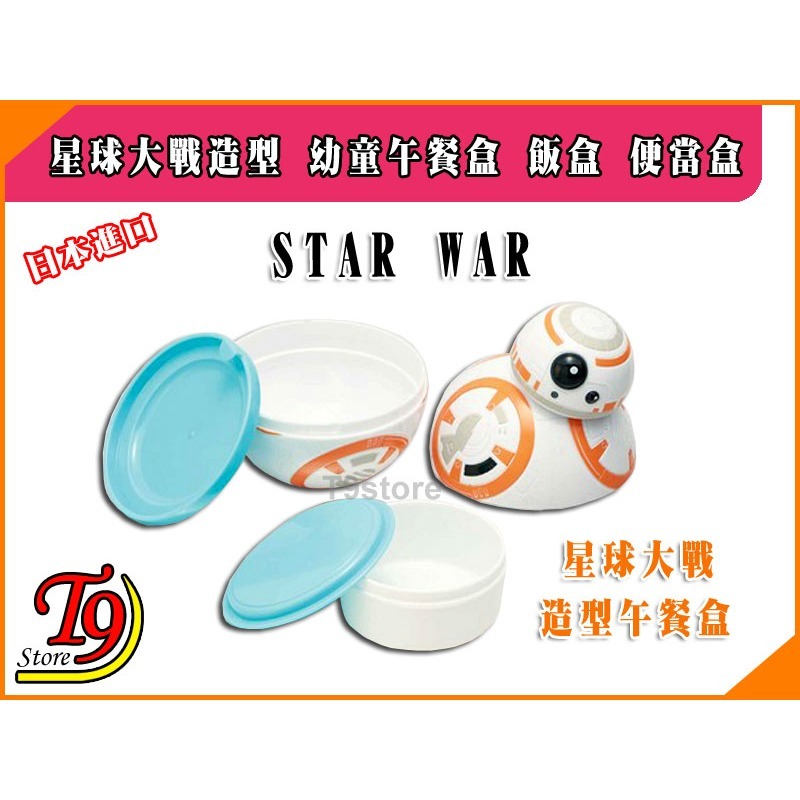 【T9store】日本進口 Star Wars (星球大戰) 造型 幼童午餐盒 飯盒 便當盒-細節圖3
