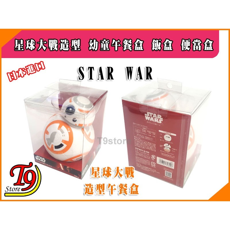 【T9store】日本進口 Star Wars (星球大戰) 造型 幼童午餐盒 飯盒 便當盒-細節圖5