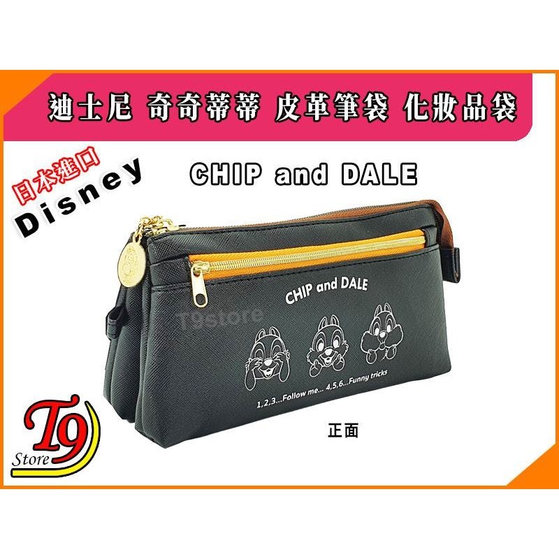 【T9store】日本進口 Disney (迪士尼) 奇奇蒂蒂 皮革3口袋筆袋 化妝品袋-細節圖3